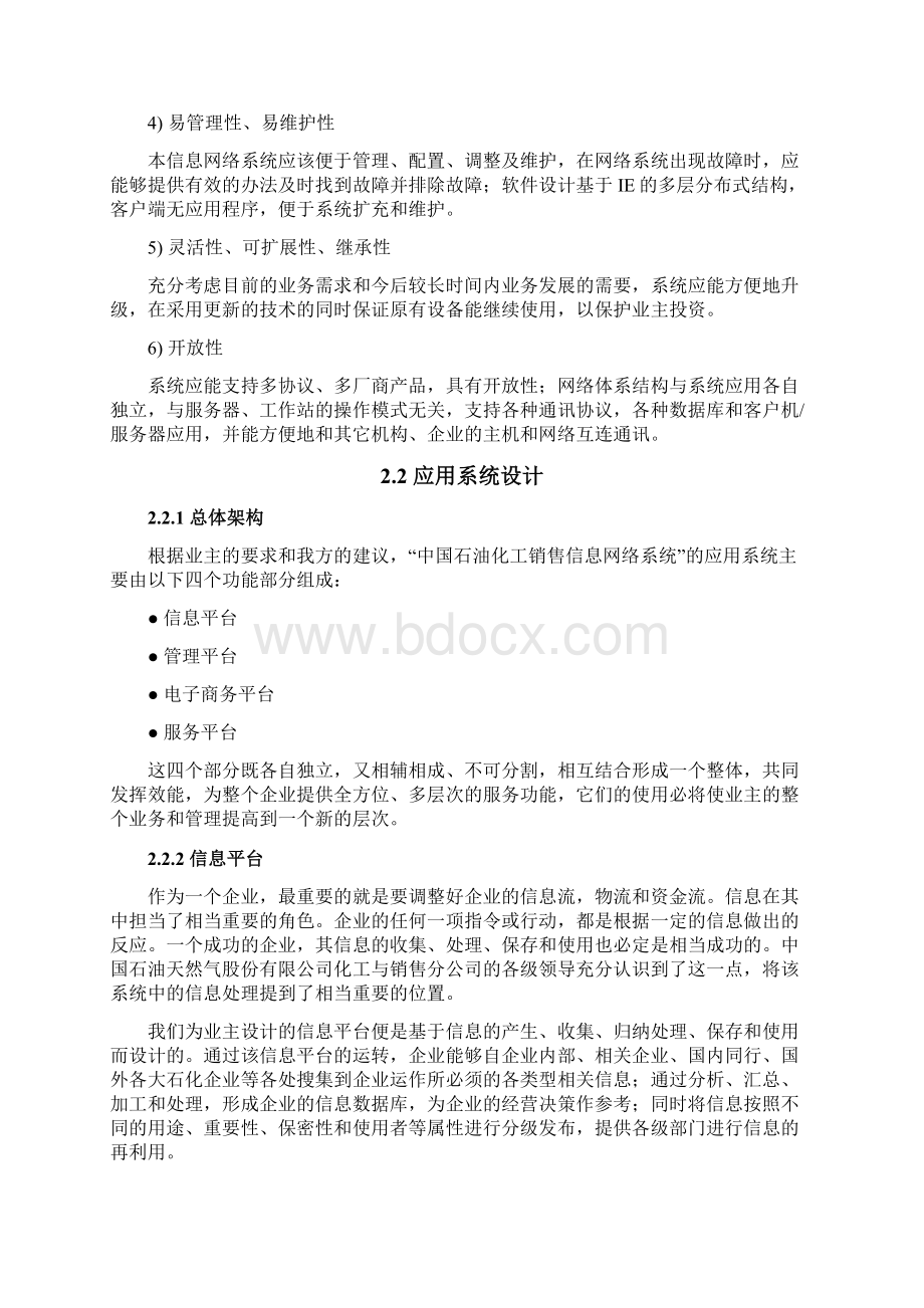 中国石油化商业计划书Word文档格式.docx_第3页