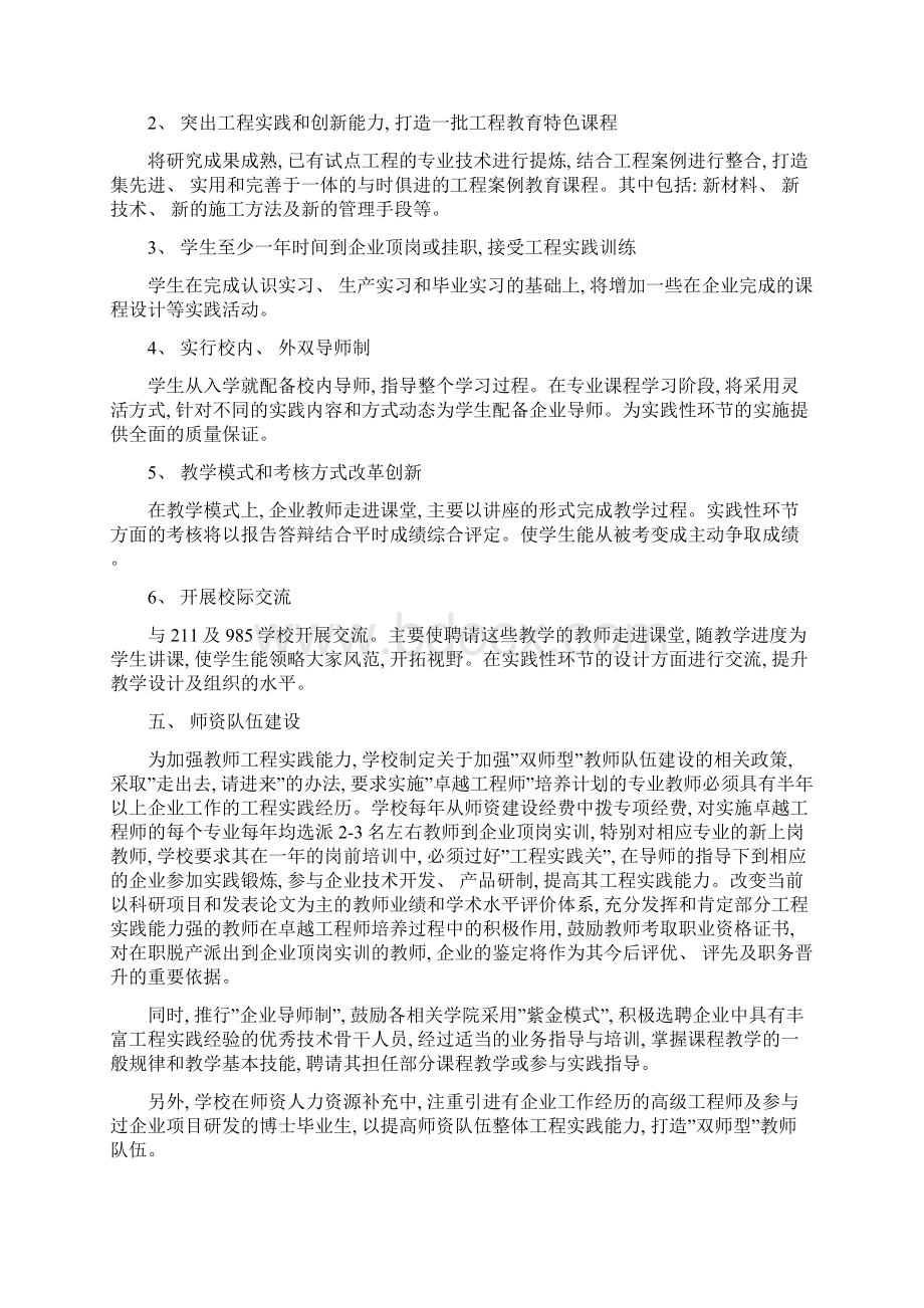 福州大学土木工程专业卓越工程师培养方案模板Word文档格式.docx_第2页