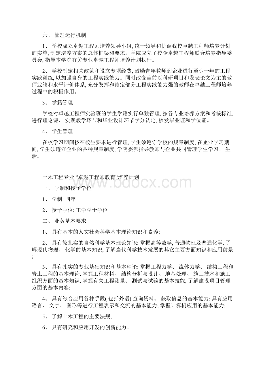 福州大学土木工程专业卓越工程师培养方案模板Word文档格式.docx_第3页