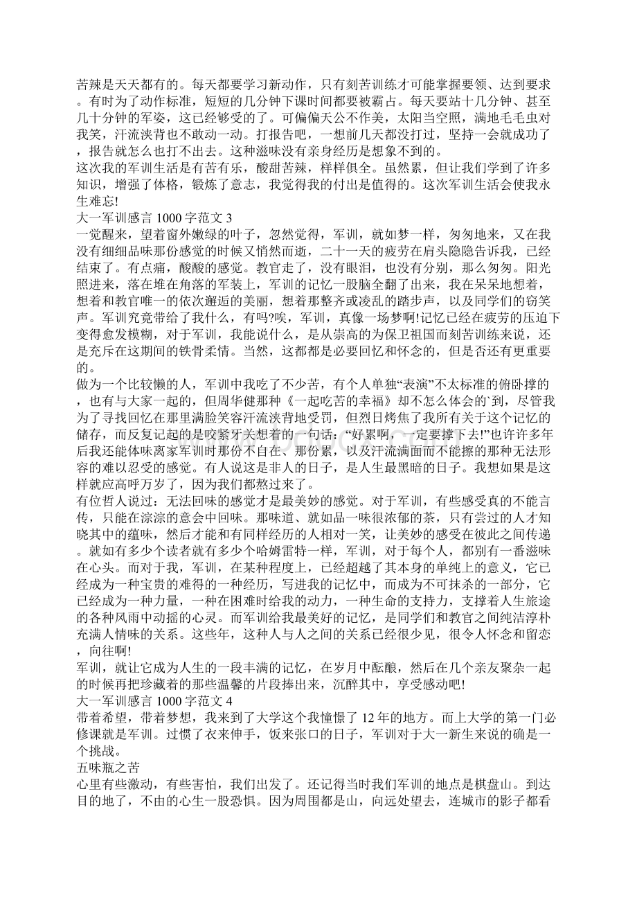 大一军训感言1000字范文5篇大学新生军训心得体会5篇大全.docx_第3页