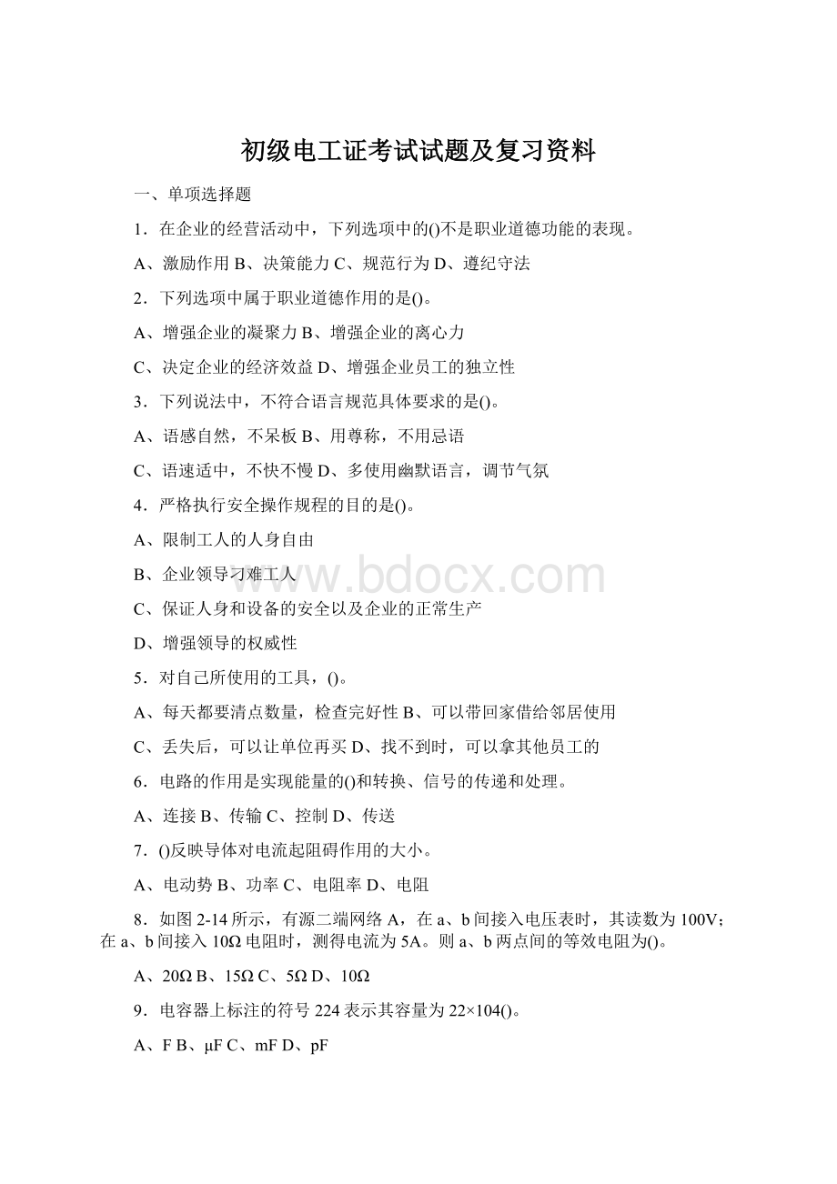 初级电工证考试试题及复习资料Word格式文档下载.docx_第1页