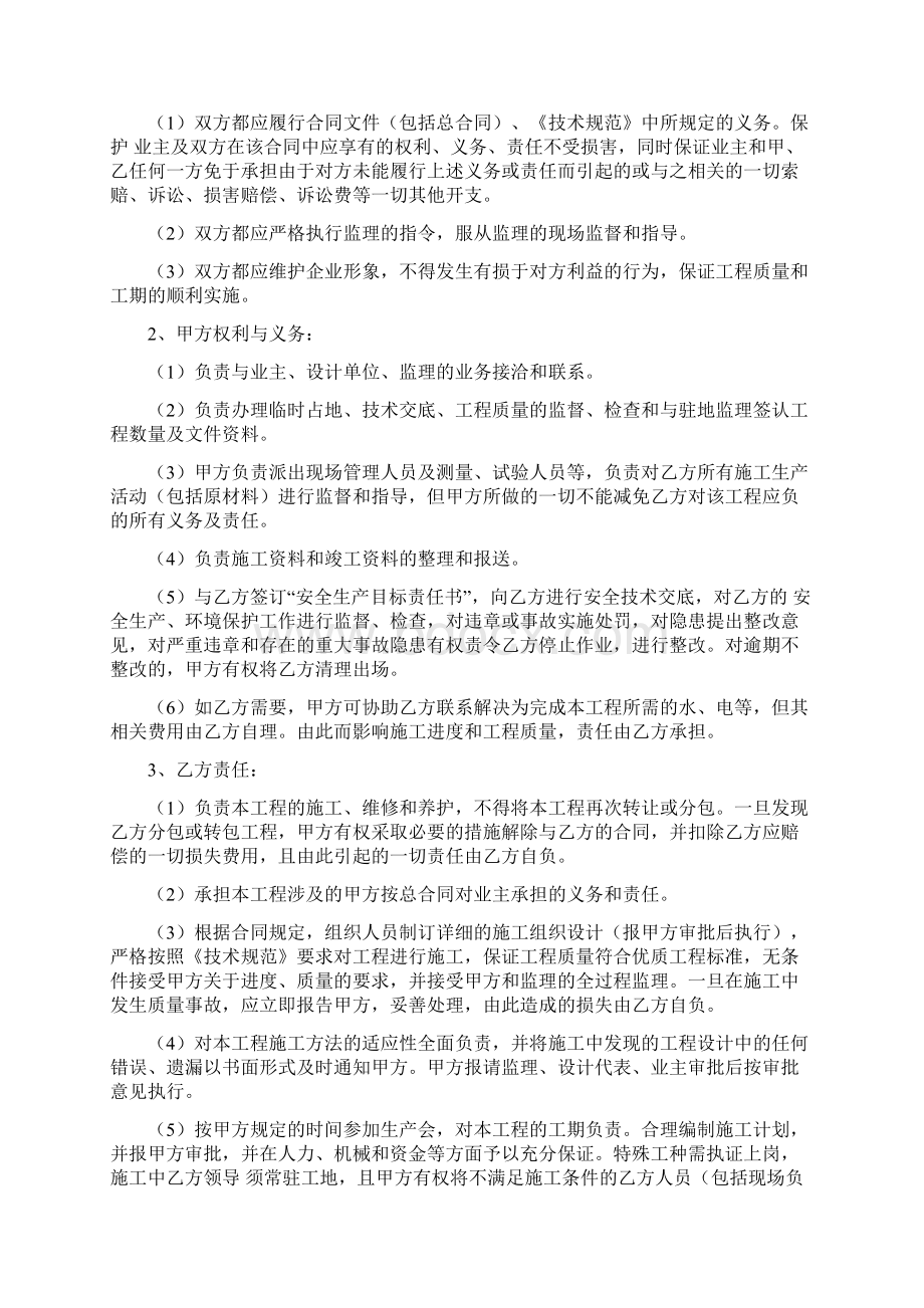 估计工程量单价合同Word文件下载.docx_第3页