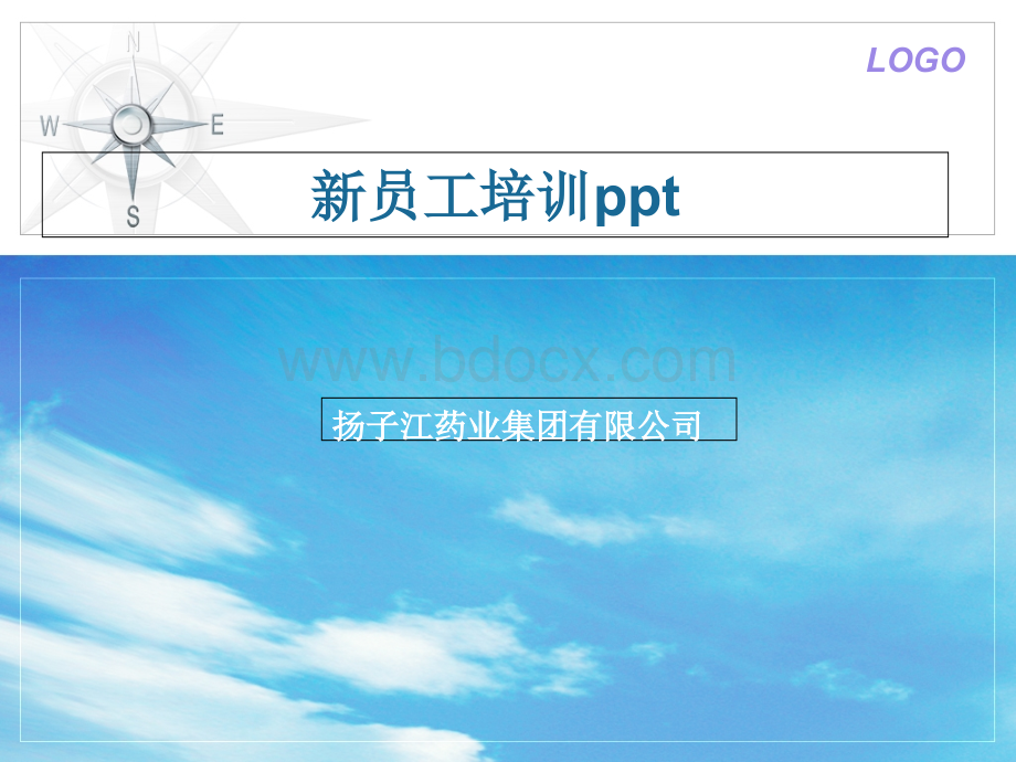 新员工培训入职ppt.ppt_第1页