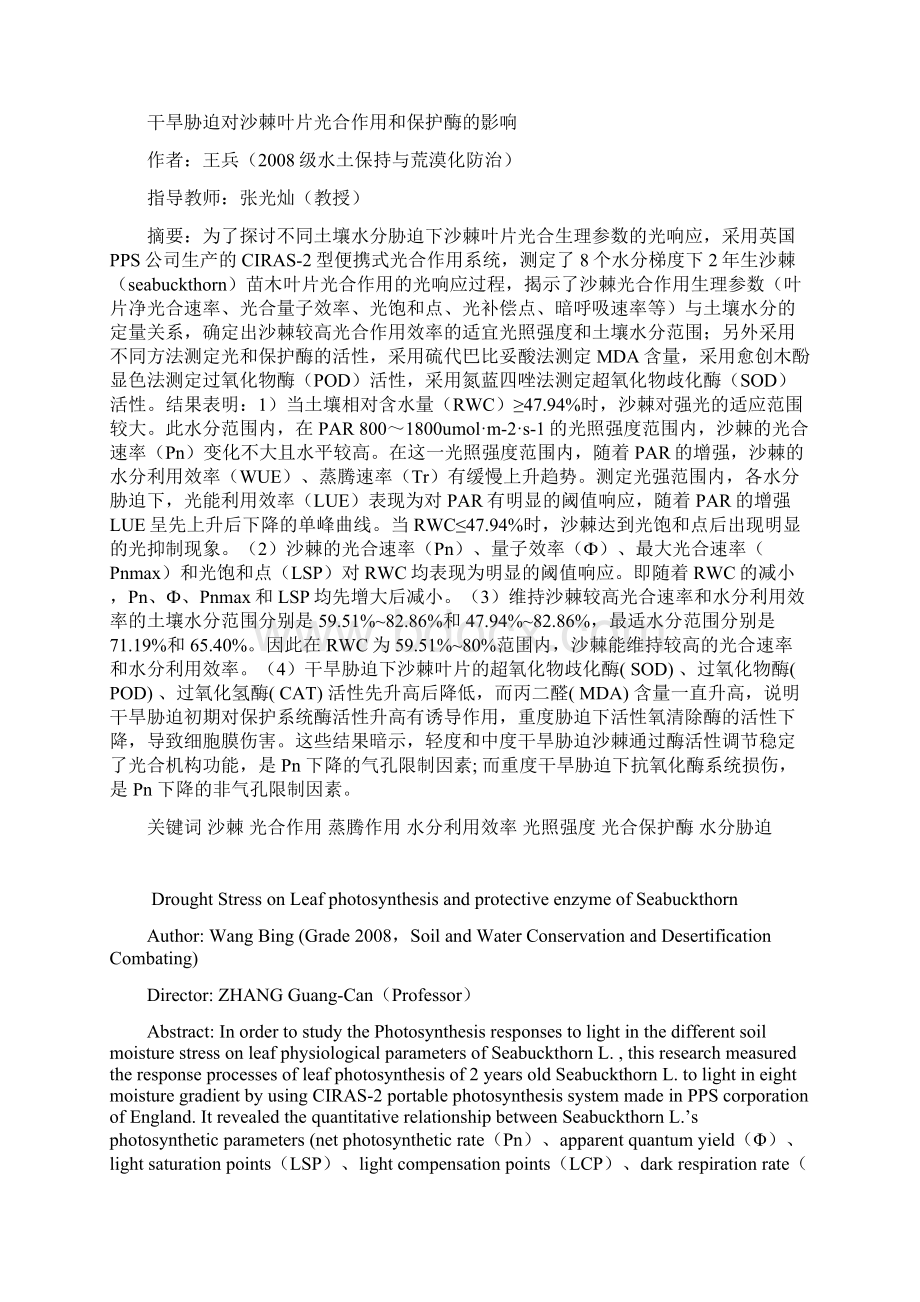 金融专业大学排名doc.docx_第3页