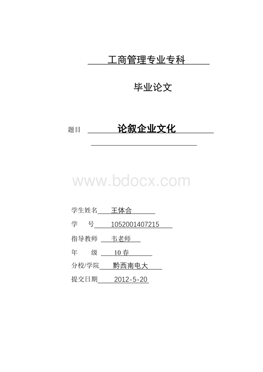 工商管理专业(专科)毕业论文.doc1.doc