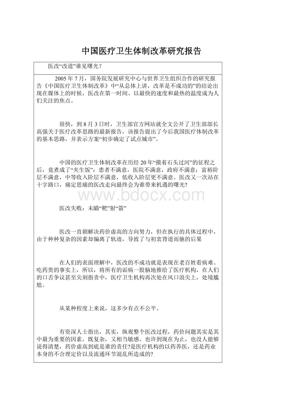 中国医疗卫生体制改革研究报告Word下载.docx_第1页