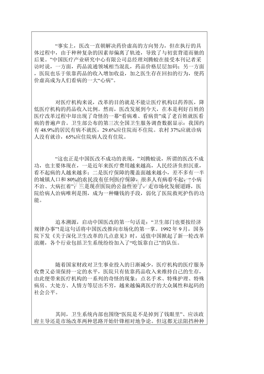 中国医疗卫生体制改革研究报告Word下载.docx_第2页