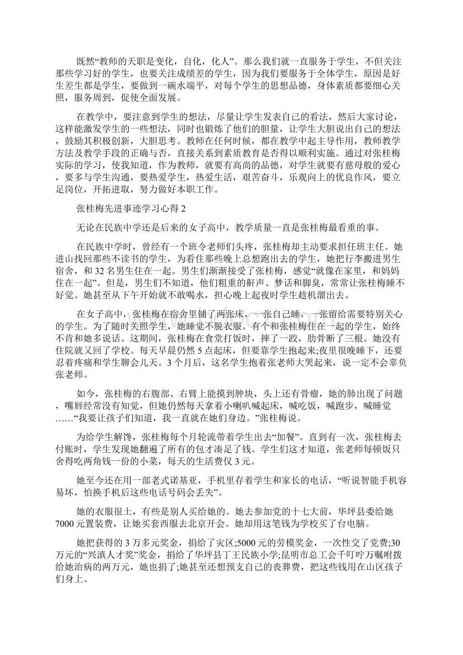 张桂梅先进事迹学习心得体会范文精选5篇.docx_第2页