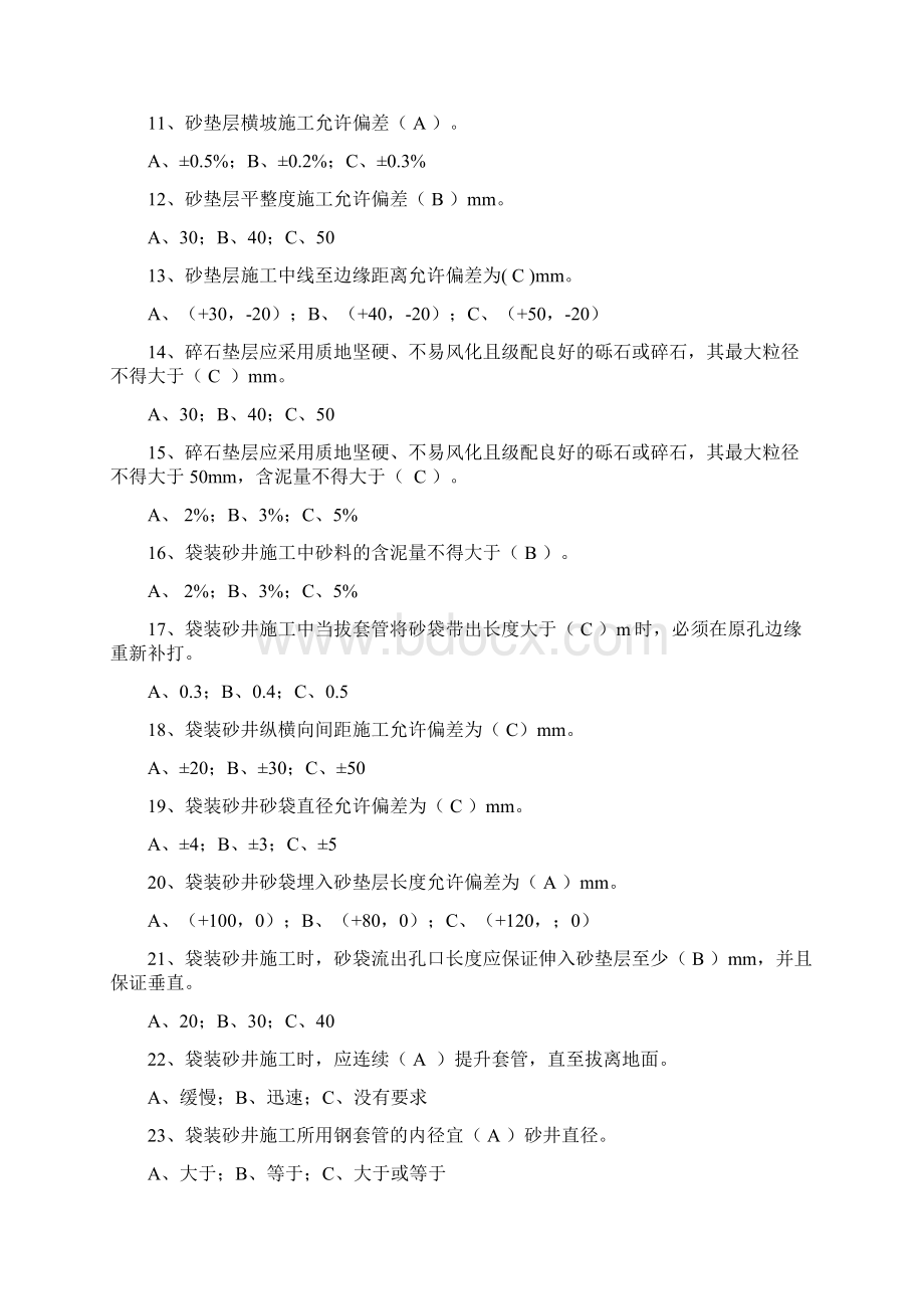 铁路路基施工技术试题含客专路基Word格式文档下载.docx_第2页