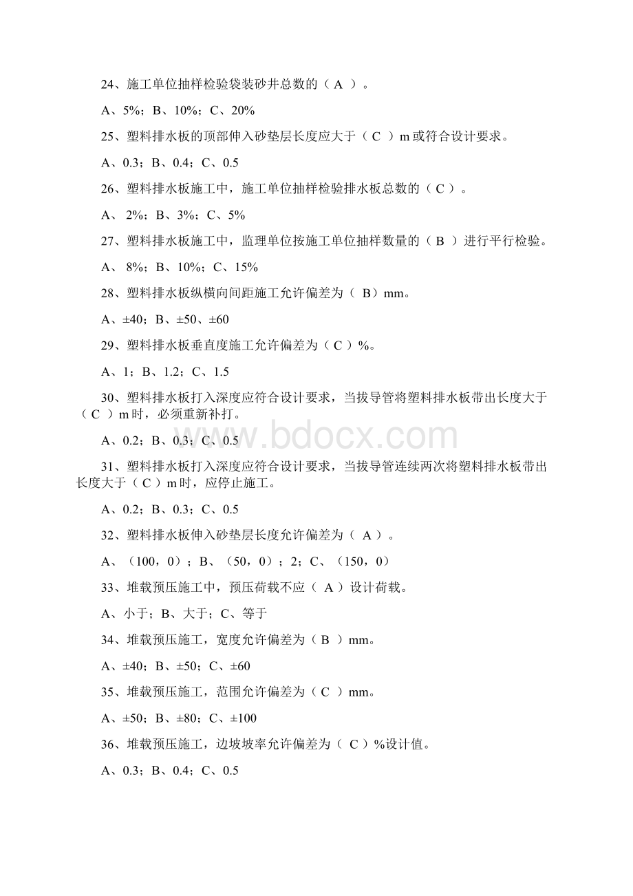 铁路路基施工技术试题含客专路基Word格式文档下载.docx_第3页