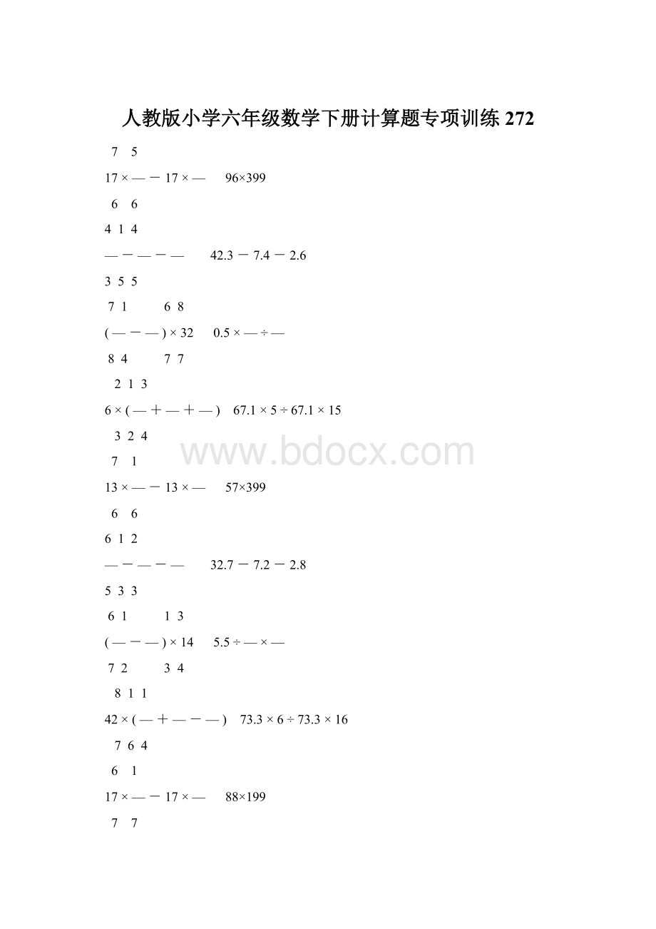 人教版小学六年级数学下册计算题专项训练272.docx_第1页