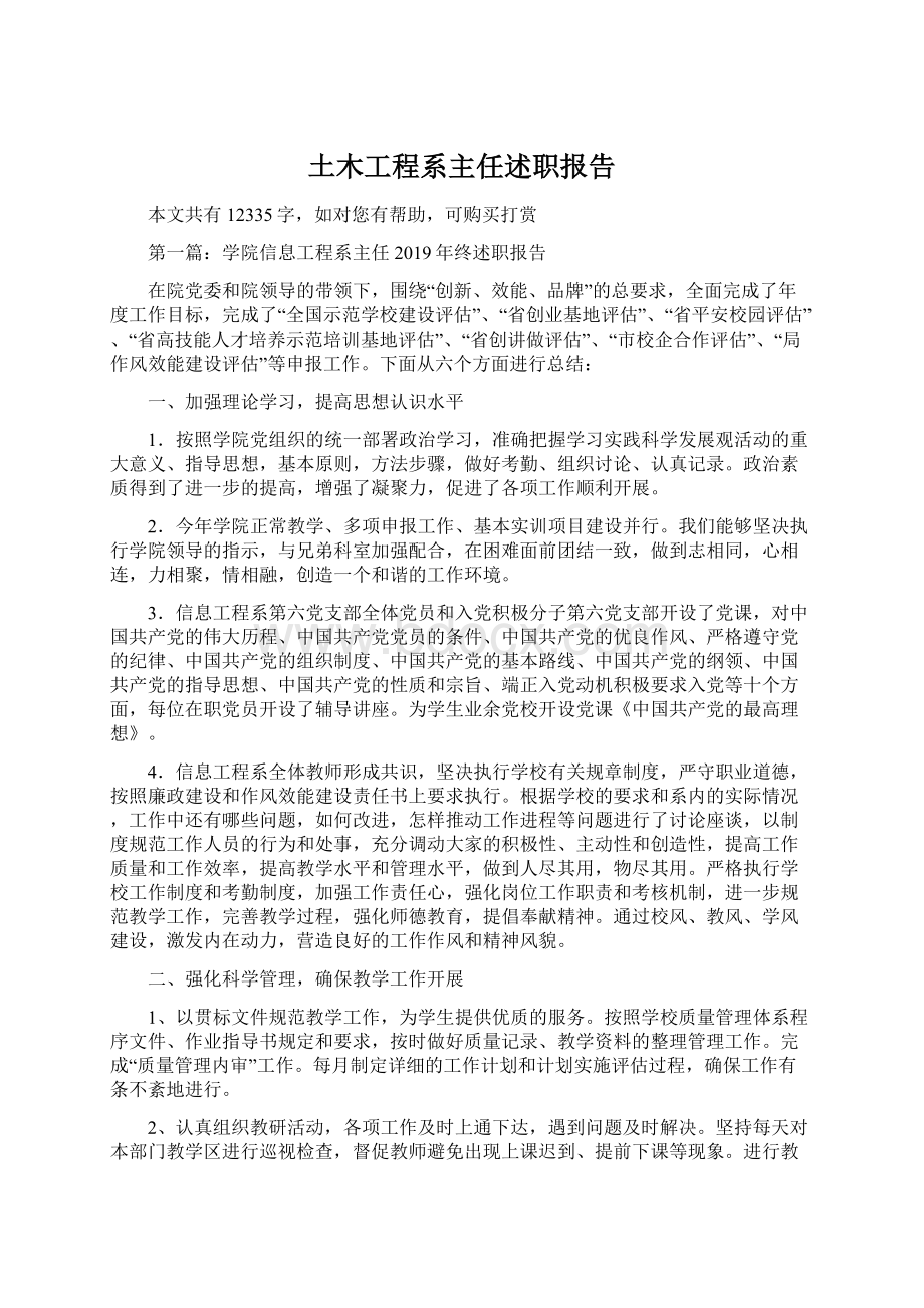 土木工程系主任述职报告.docx_第1页