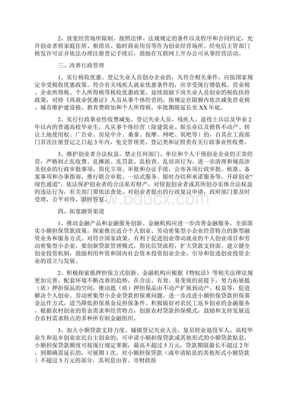 就业实施方案3篇精选word文档 10页Word文档格式.docx_第3页