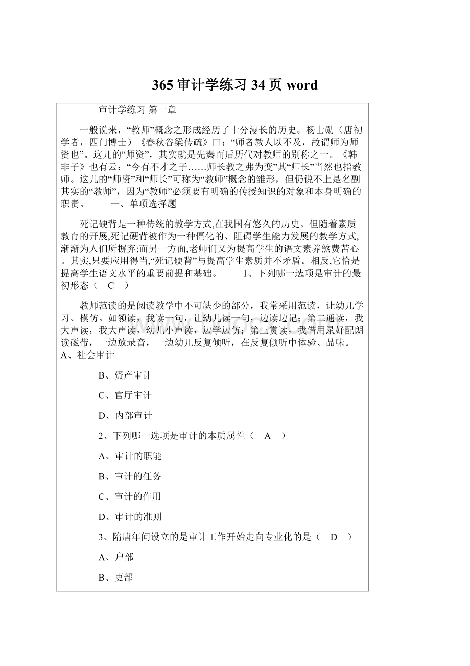 365审计学练习34页wordWord格式文档下载.docx