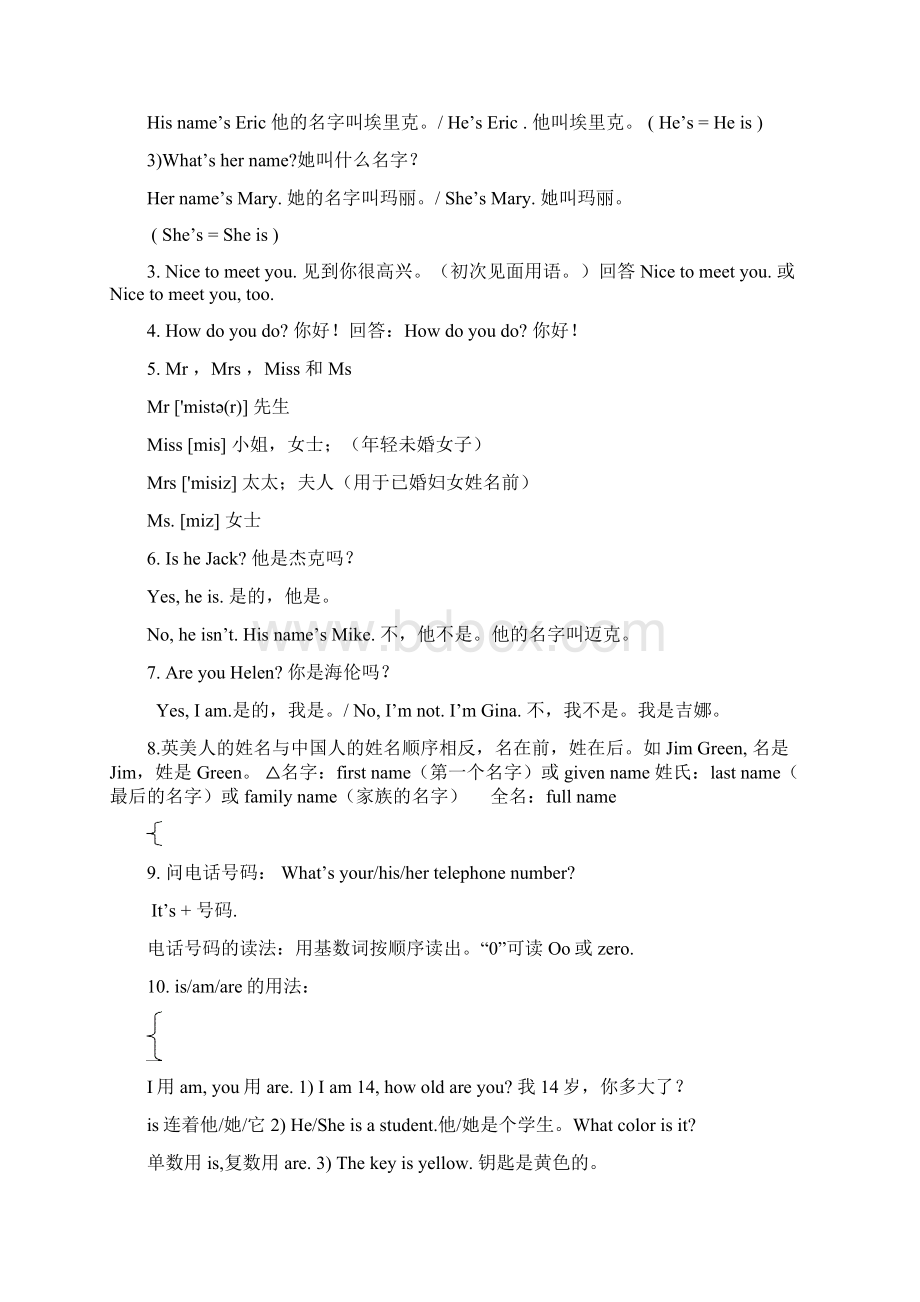 新人教版七年级英语上册14单元知识点汇编文档格式.docx_第3页