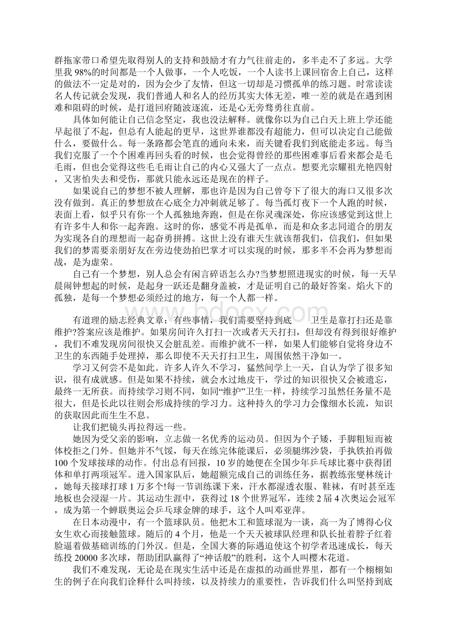 有道理的励志经典文章3篇.docx_第2页