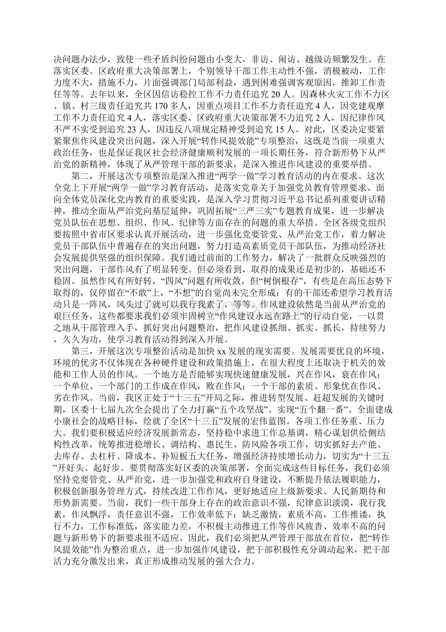 全区转作风提效能专项整治活动动员会讲话稿Word文件下载.docx_第2页