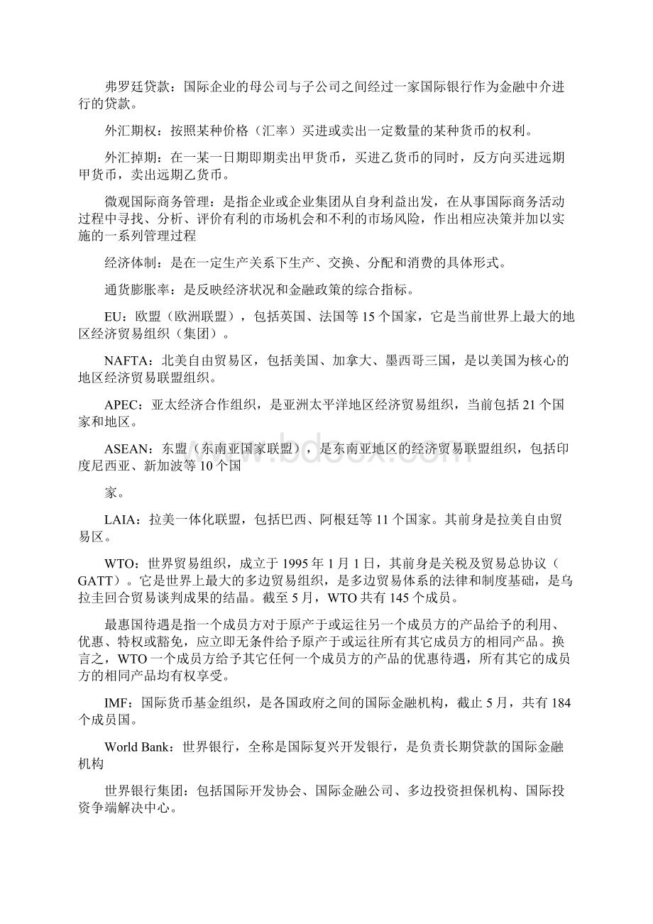 自考国际商务管理考点Word下载.docx_第3页