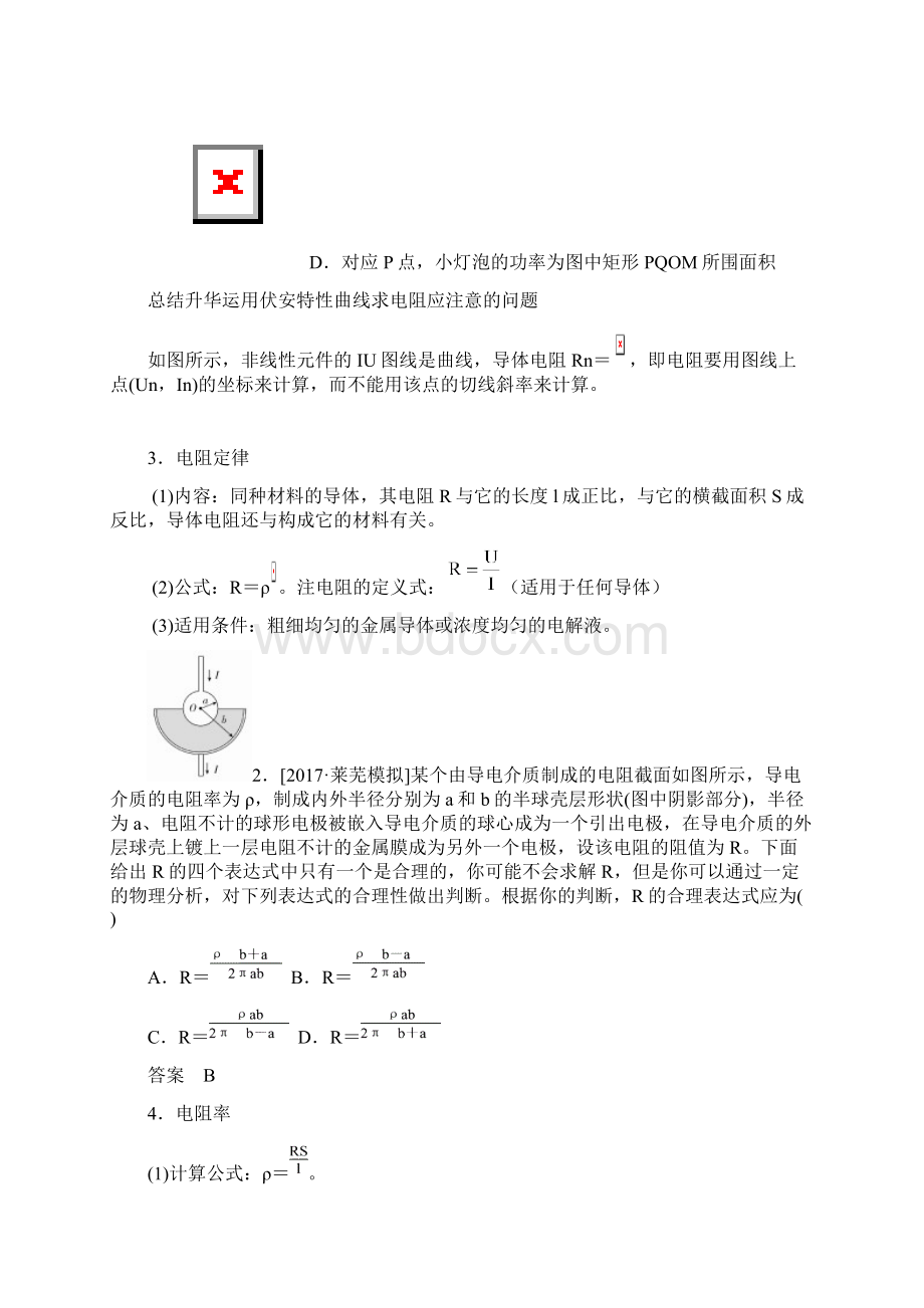 高中物理一轮复习恒定电流总结Word格式.docx_第3页