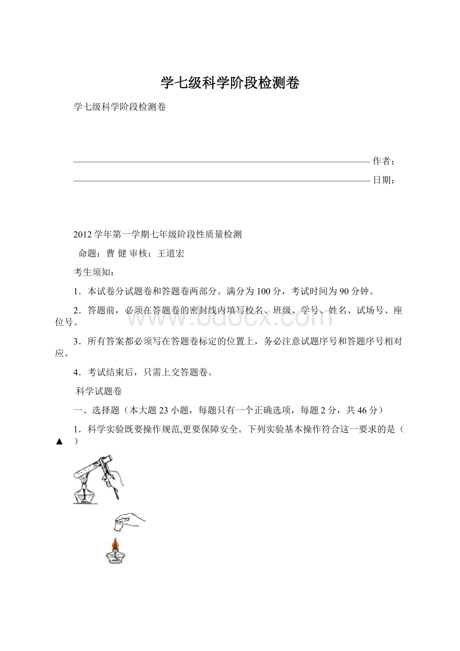 学七级科学阶段检测卷.docx