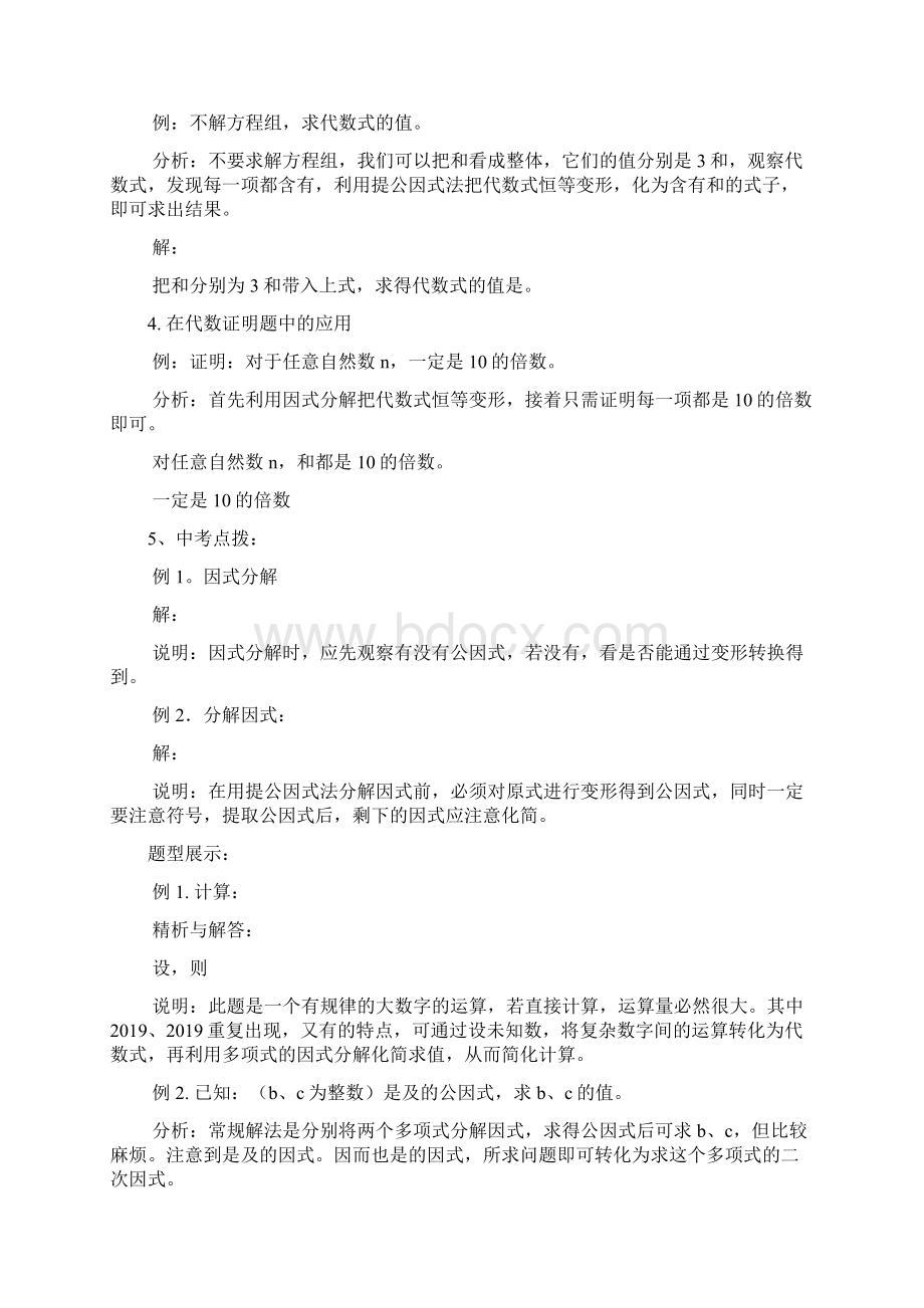 八年级数学竞赛培优讲义无答案.docx_第2页