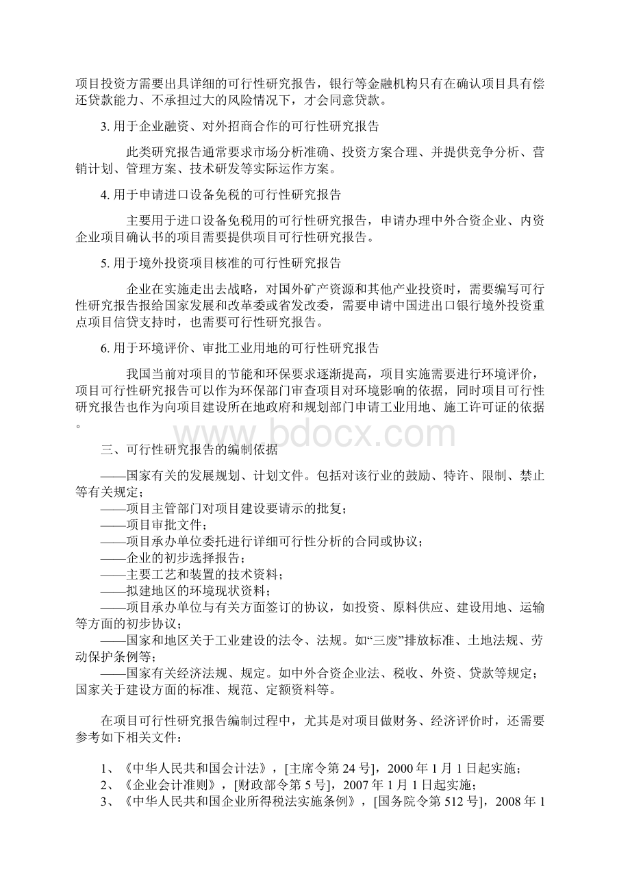 碳化硼微粉项目可行性研究报告.docx_第3页