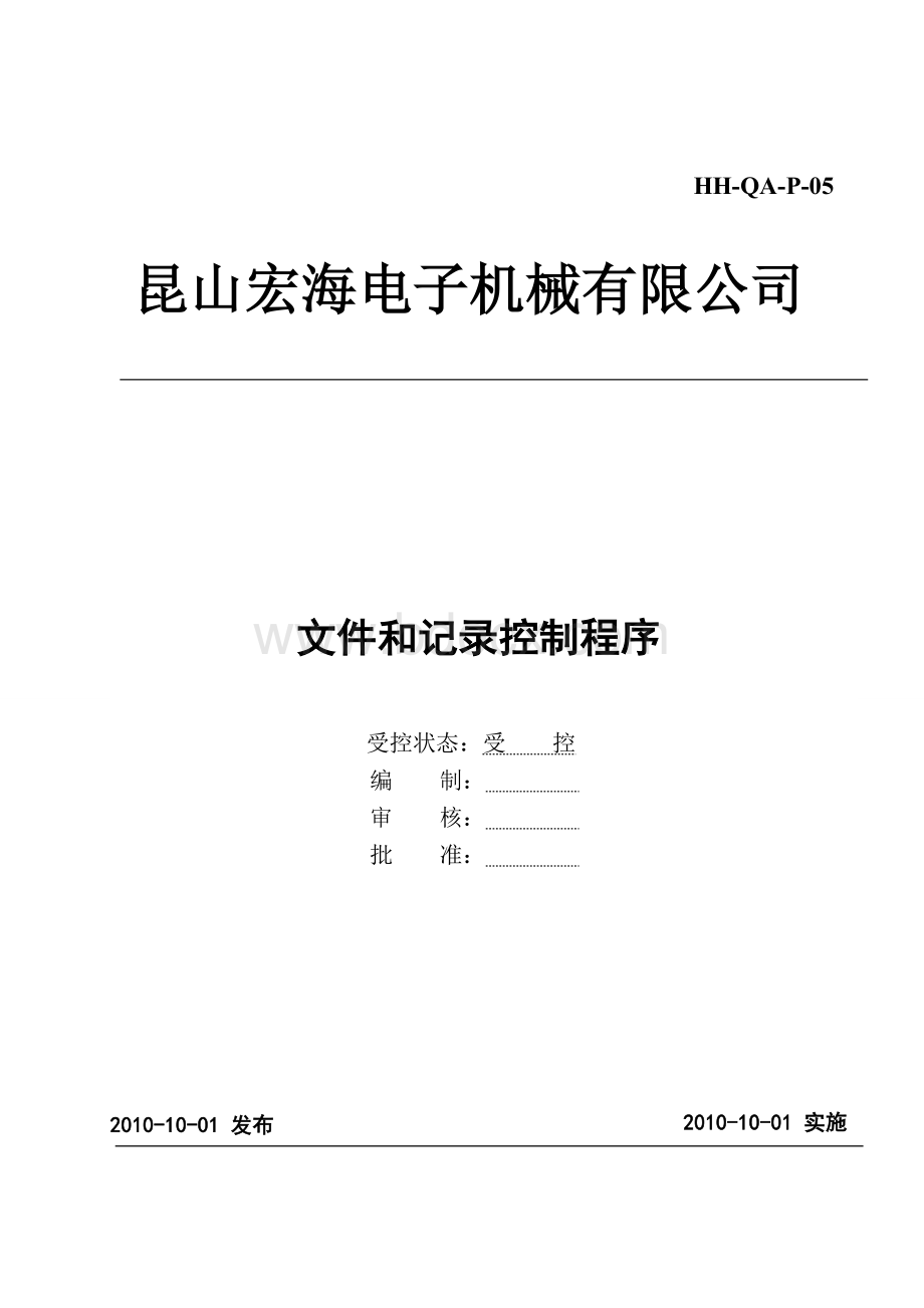 文件记录管理程序Word文档下载推荐.doc_第1页