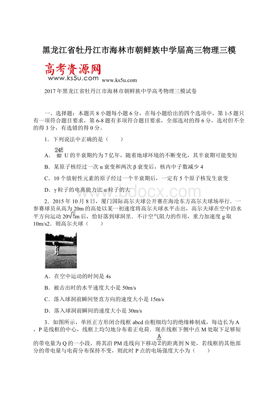 黑龙江省牡丹江市海林市朝鲜族中学届高三物理三模.docx