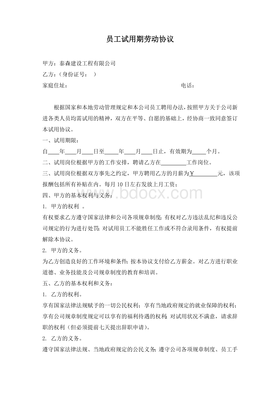 员工试用期劳动协议Word格式文档下载.doc