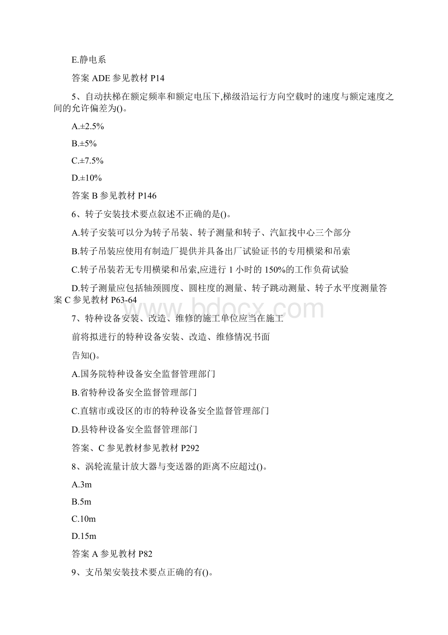 甘肃省二级建造师市政考试题.docx_第2页