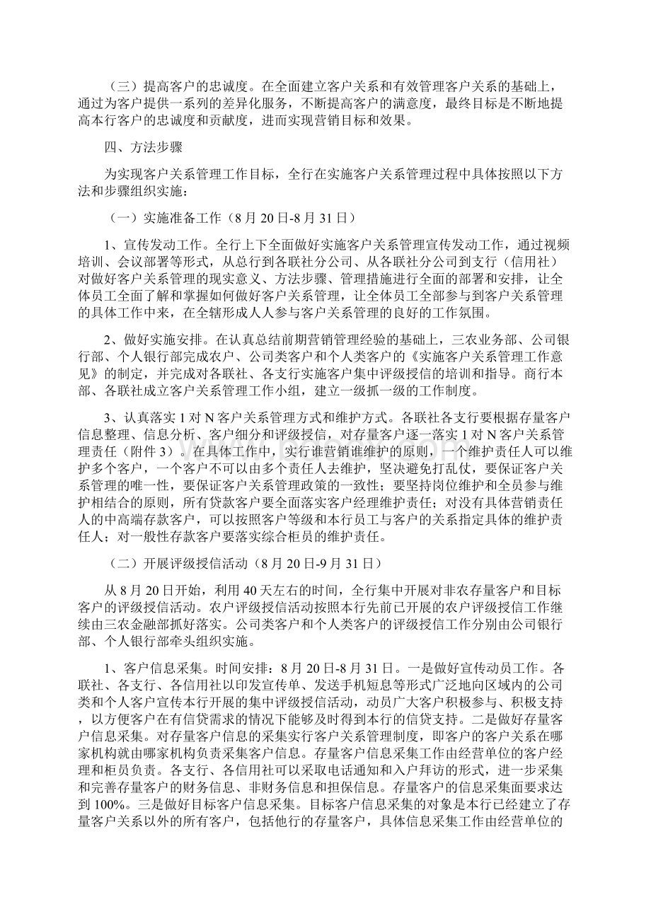 黑河农村商业银行客户关系管理工作实施方案说明文本.docx_第2页