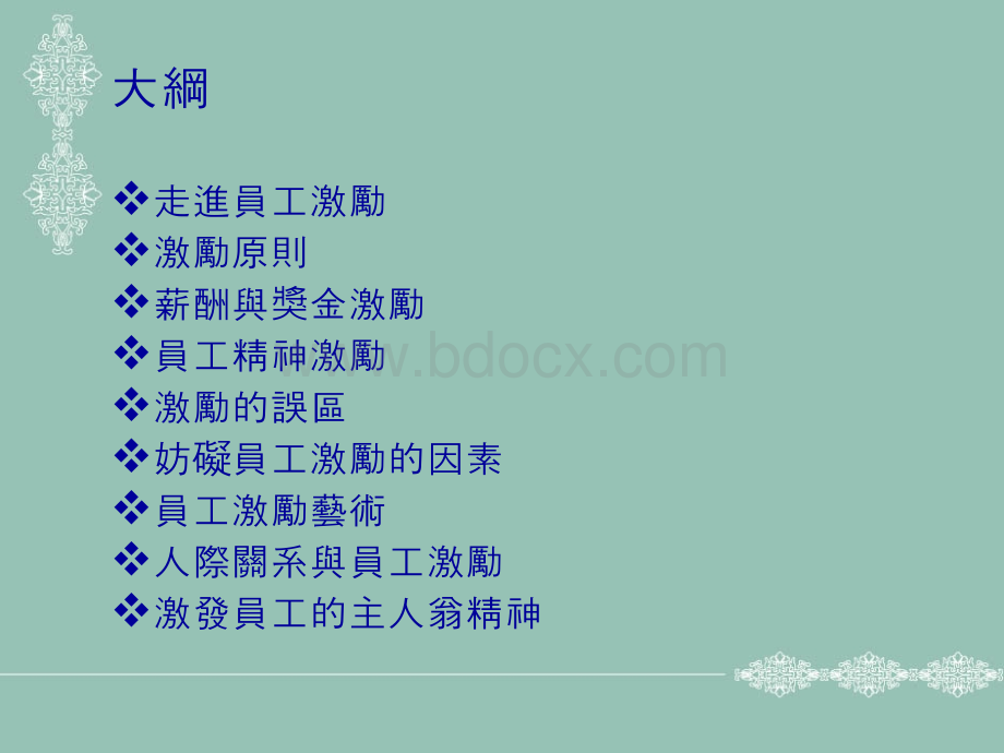 员工激励手册.ppt_第2页