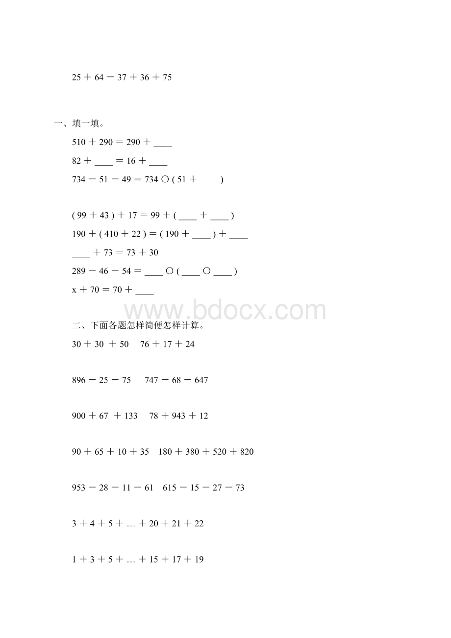 人教版四年级数学下册加法运算定律练习题精选48.docx_第2页