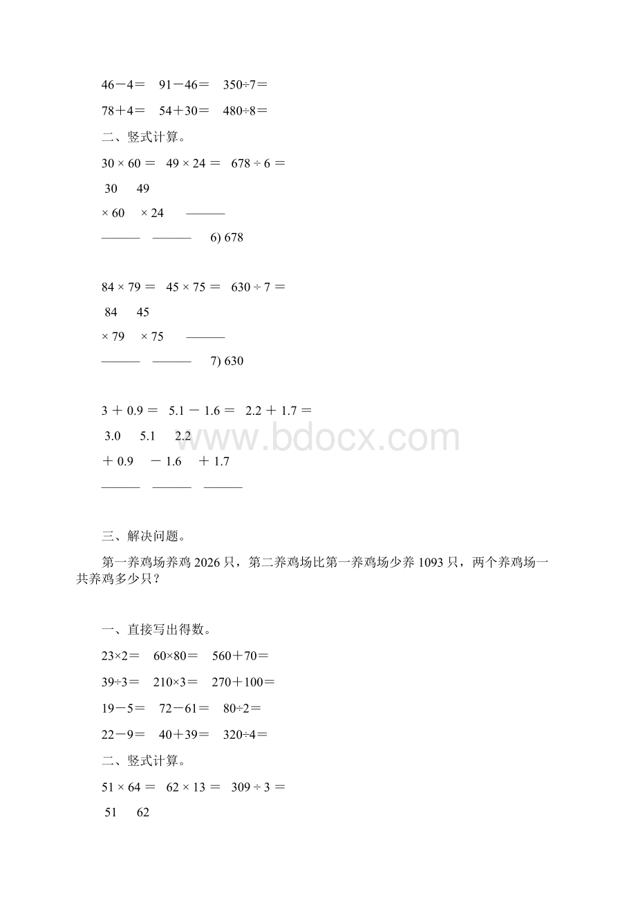 精编三年级数学下册暑假作业48Word文档格式.docx_第2页