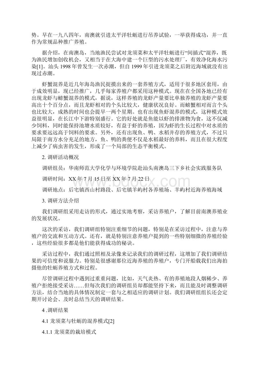 养殖业可行性研究报告与养猪可行性研究报告汇编Word文件下载.docx_第2页