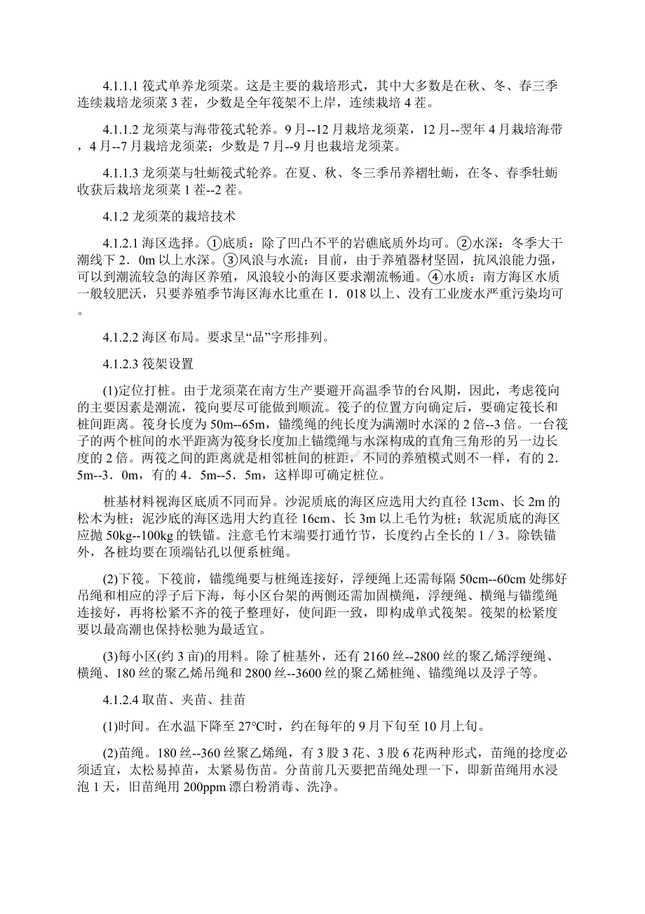 养殖业可行性研究报告与养猪可行性研究报告汇编Word文件下载.docx_第3页