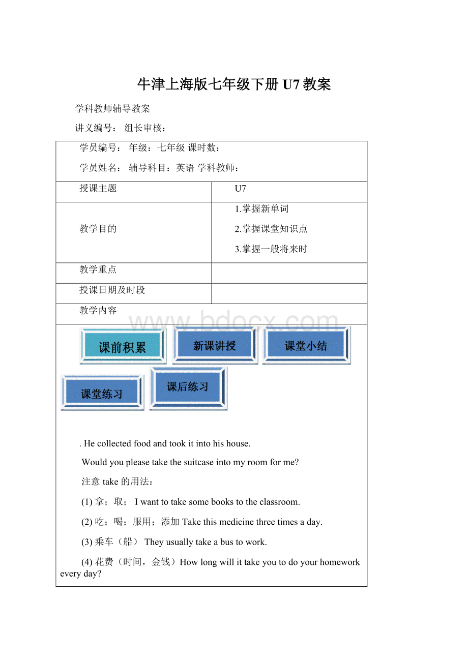 牛津上海版七年级下册U7教案.docx