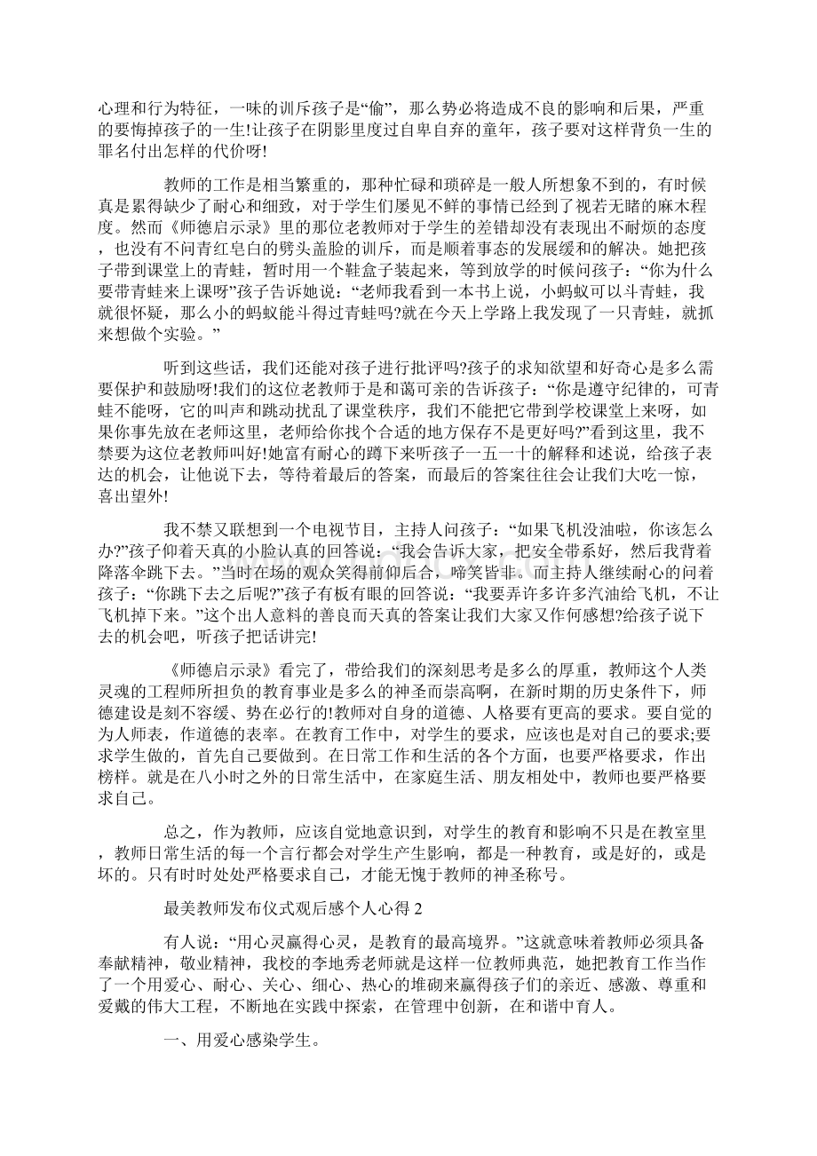 最美教师发布仪式观后感个人心得5篇文档格式.docx_第2页