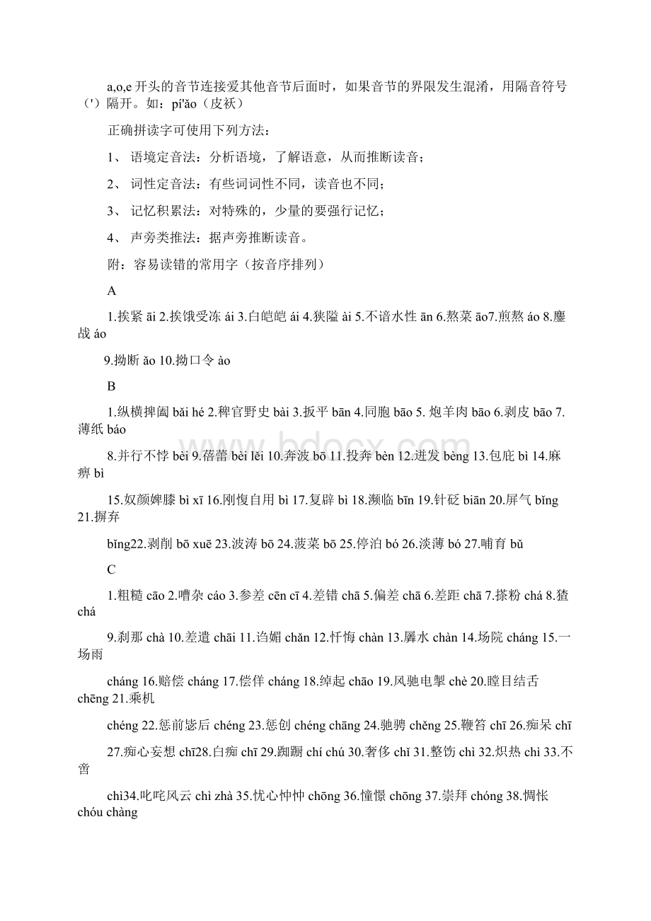 初中语文知识归纳总结打印版中考备考宝典Word文档格式.docx_第2页