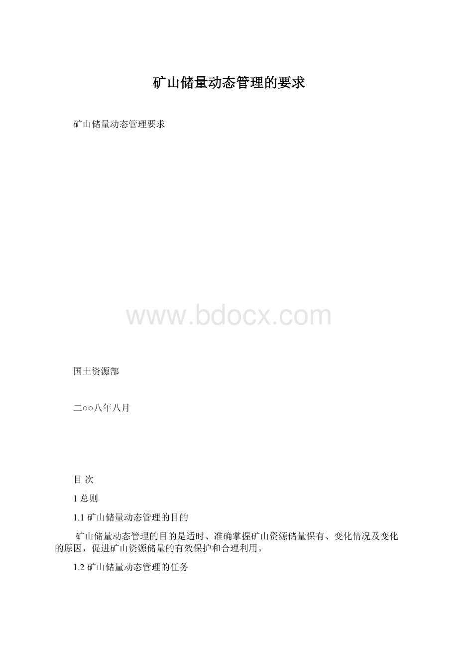 矿山储量动态管理的要求Word格式.docx