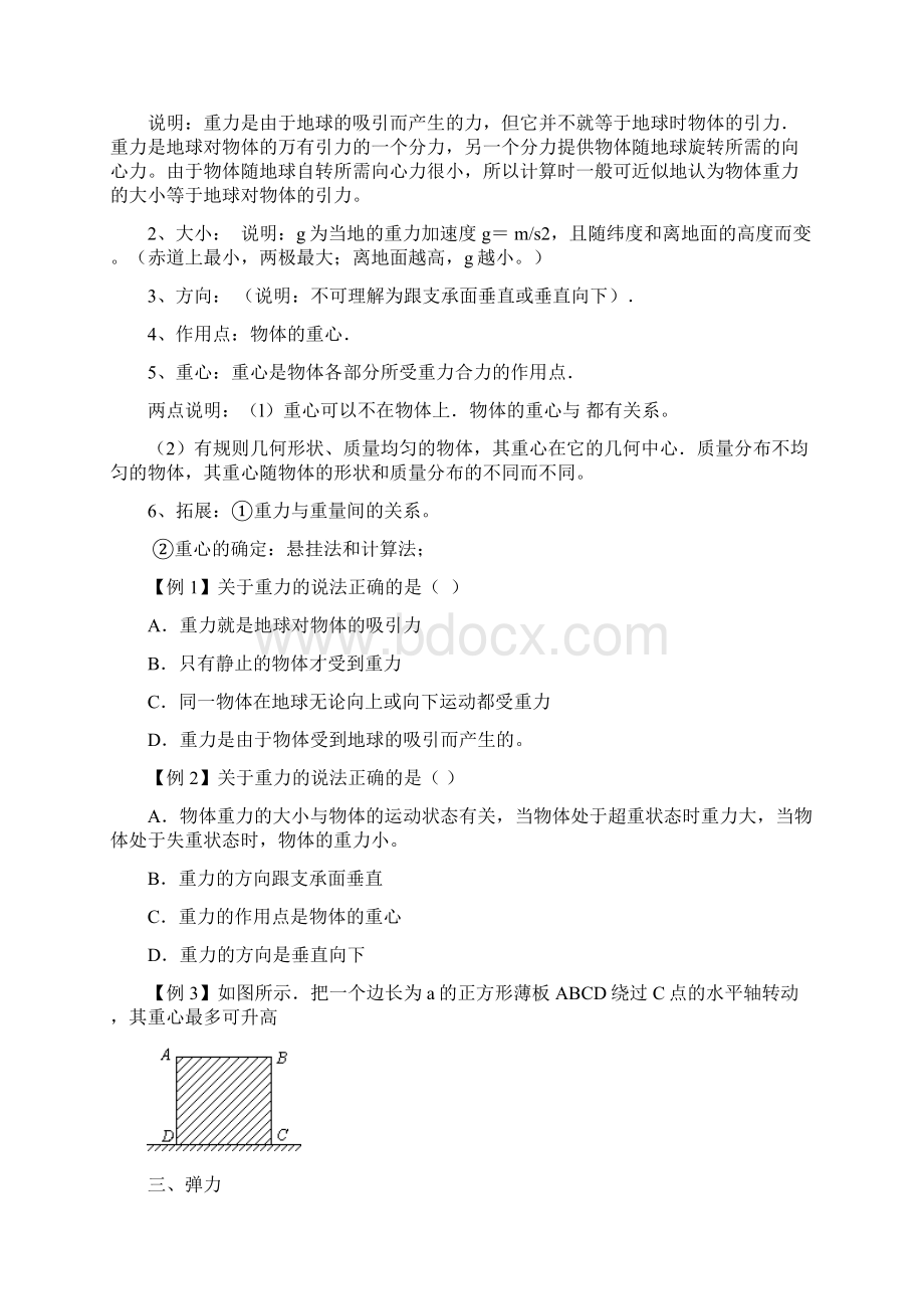 第三章相互作用力复习教案习题Word下载.docx_第2页