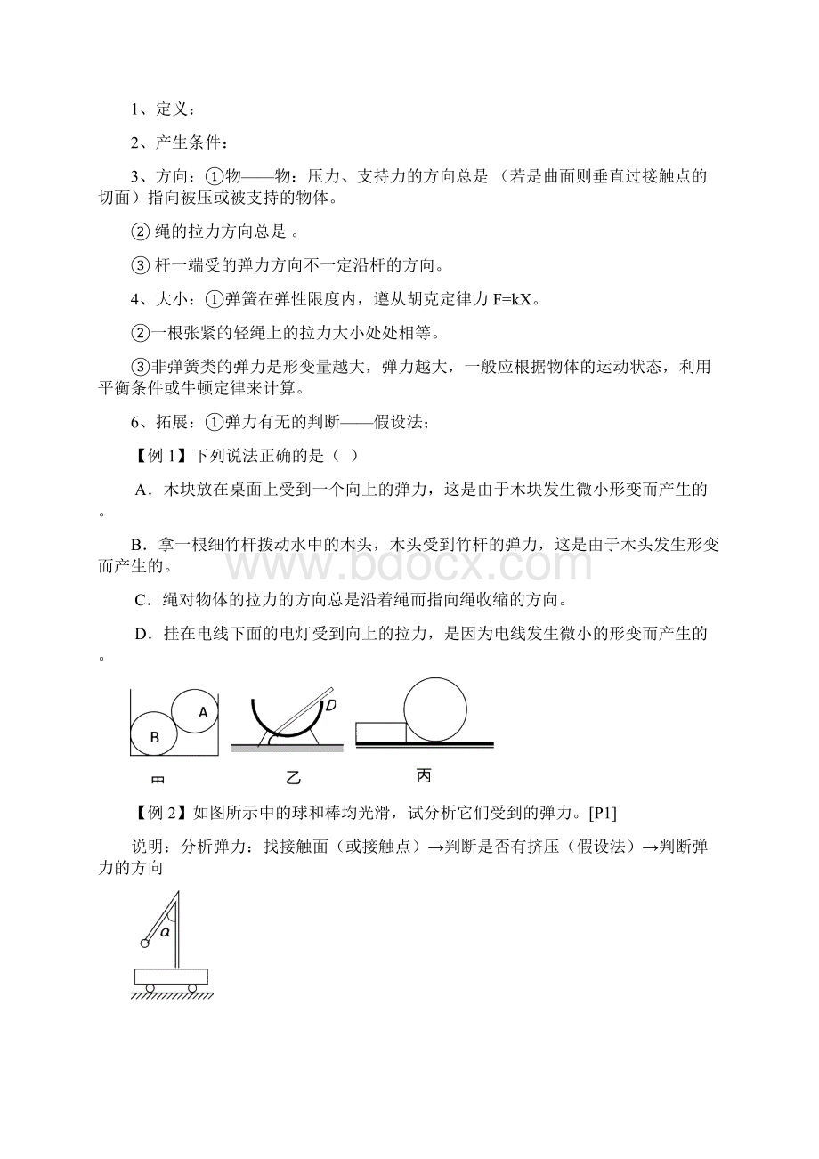 第三章相互作用力复习教案习题Word下载.docx_第3页