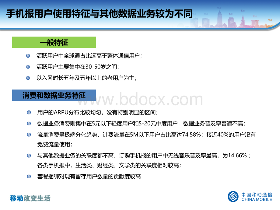 手机报业务客户画像专题分析PPT推荐.pptx_第2页