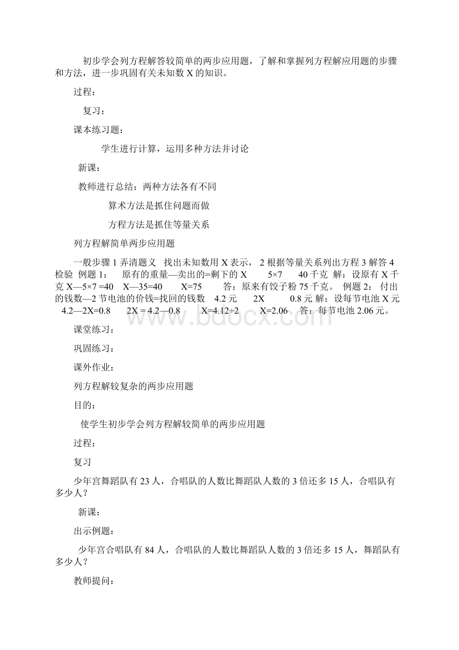 小学四年级下册人教版新课标数学全册整套教案及教学计.docx_第3页