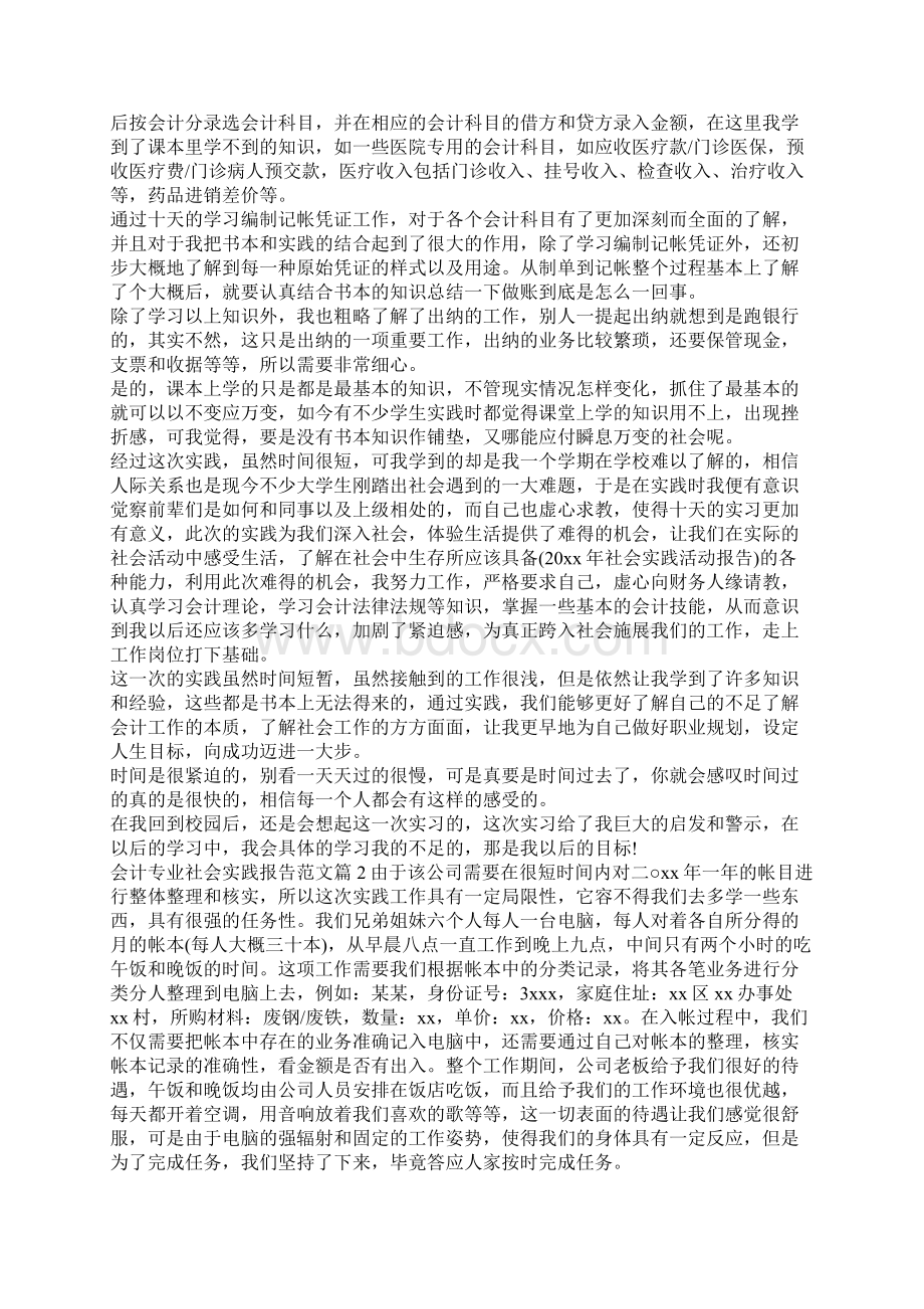 会计专业社会实践报告文档格式.docx_第2页