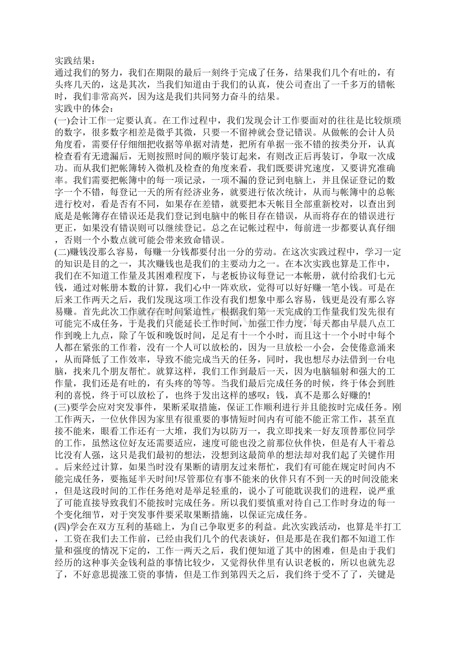 会计专业社会实践报告文档格式.docx_第3页