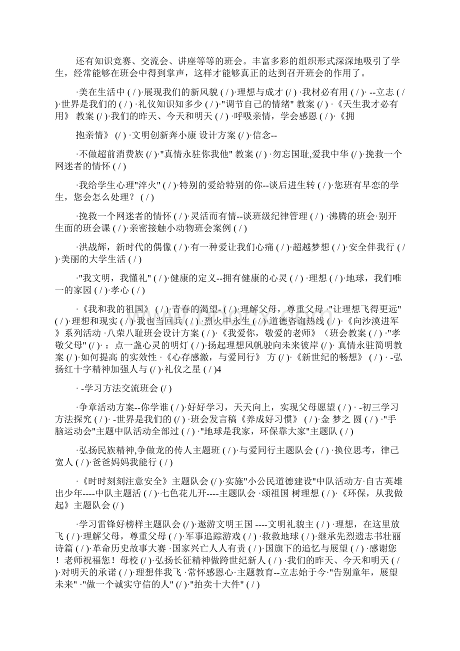 高中班会新颖主题班会Word格式.docx_第2页