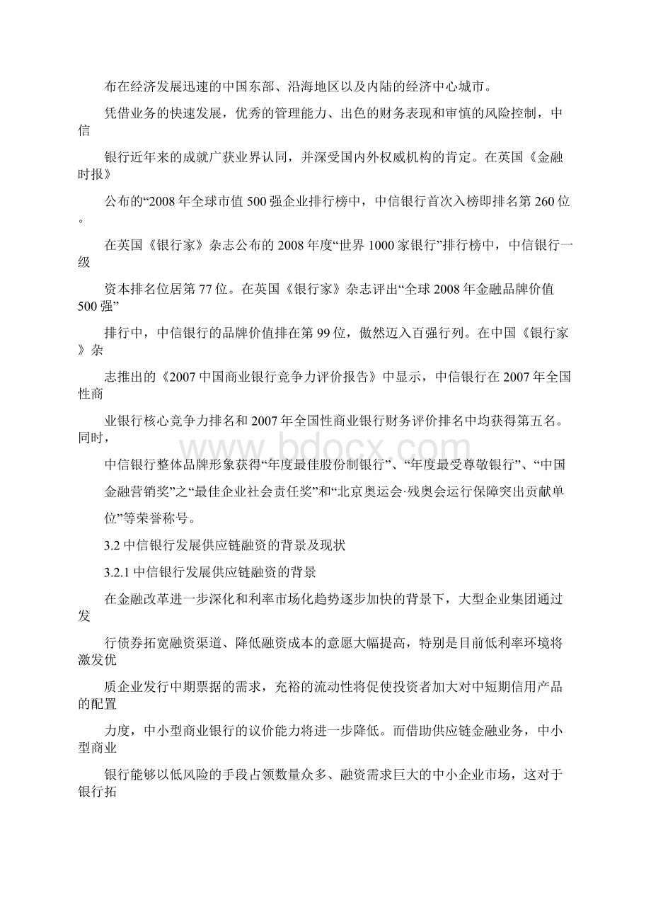 中信银行供应链融资模式.docx_第2页