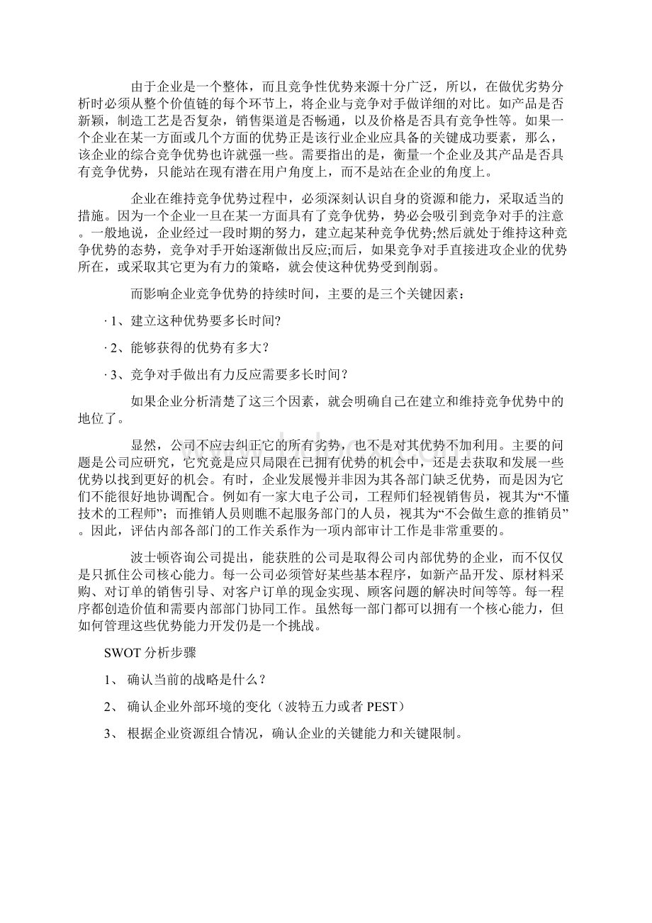 如何进行SWOT分析带案例.docx_第2页