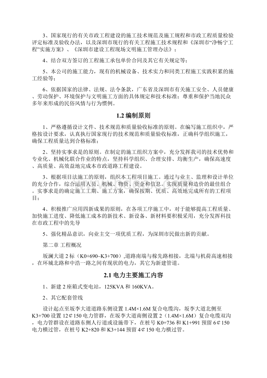 新版电力管线施工专项方案教材Word格式文档下载.docx_第2页